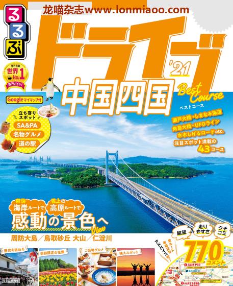 [日本版]JTB るるぶ rurubu ドライブ 中国四国 自驾旅行情报PDF电子书下载